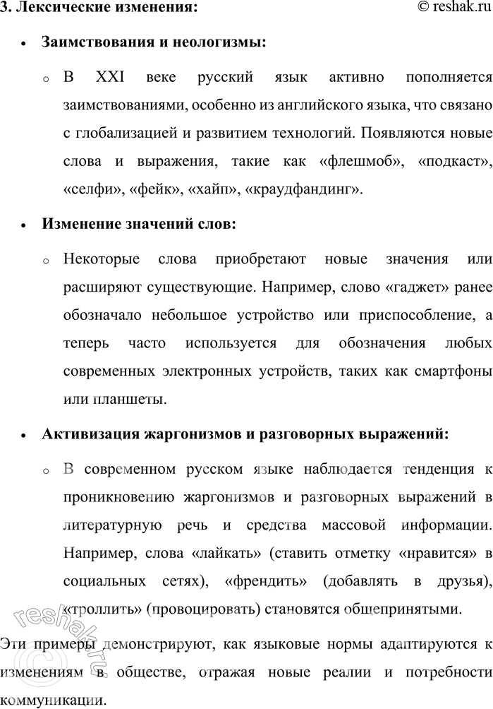 Решение задачи: 82. 1) Прочитайте фрагмент статьи Л. П. Крысина. Выпишите примеры изменения: а) произносительной нормы; б) грамматической нормы; в) лексической сочетаемости слов.