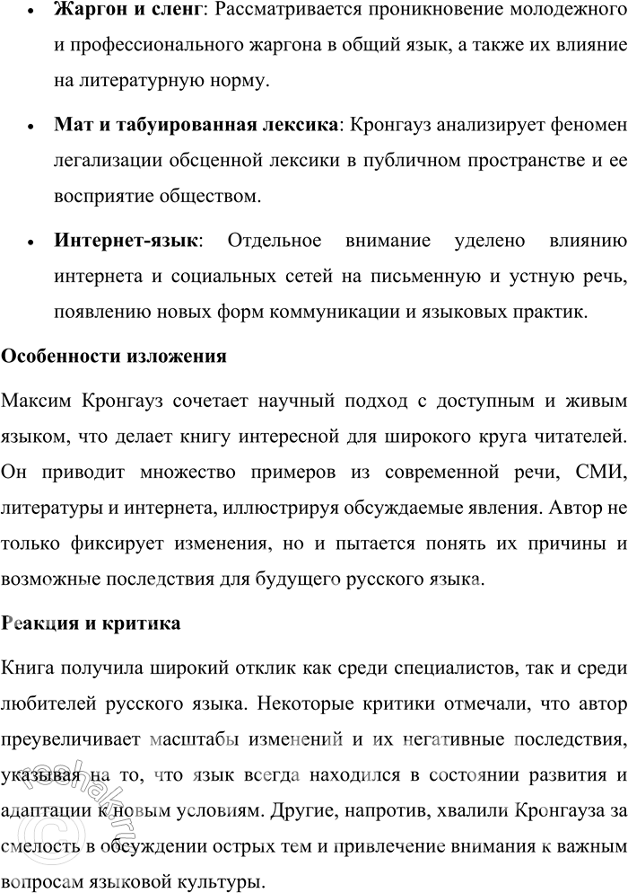 Решение задачи: Круг чтения Иванова С. Ф. Специфика публичной речи. Книга С. Ф. Ивановой «Специфика публичной речи» представляет собой подробное исследование особенностей монологической речи, отличающейся от диалоговой и письменной форм коммуникации.