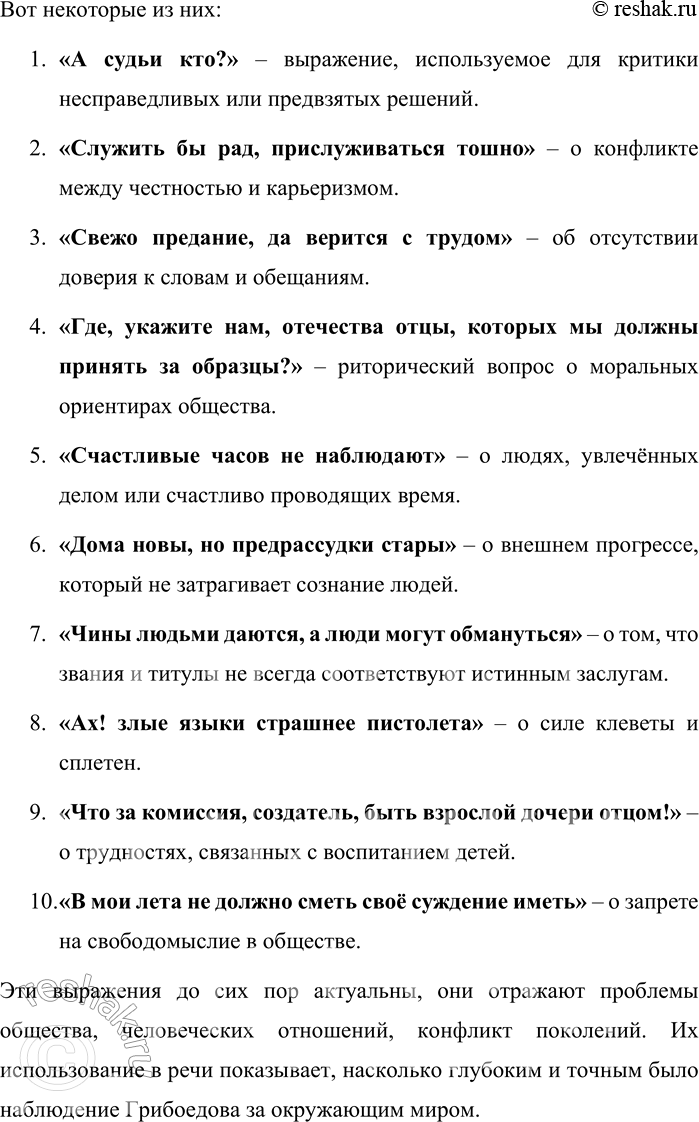 Решение задачи: 119. 1) Прочитайте текст и объясните, с какой целью создаются музеи. Расскажите об одном из музеев вашего города. Усадьба «Хмелита» — единственное место не только в русской провинции, но и в России, где хранится историческая память о великом сыне России А.