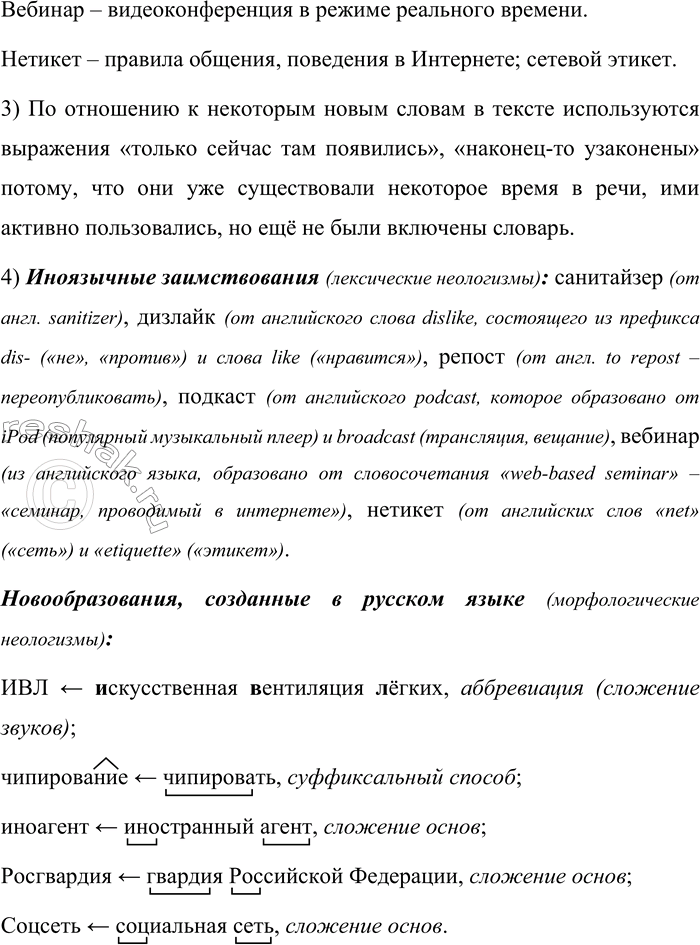 Решение задачи: 35. 1) Прочитайте фрагмент текста, размещённого на одной из популярных интернет-площадок Адепт Розенталя («ВКонтакте»). В 2020 году в электронный орфографический словарь Института русского языка им.