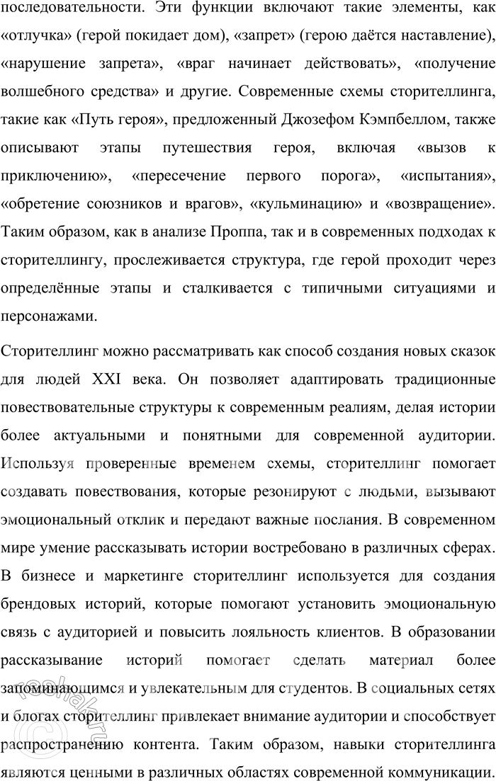 Решение задачи: 159. 1) Возможно, когда вы учились в детстве рассказывать сказки, вы познакомились с «картами Проппа», в которых все возможные мотивы поступков героев представлены в виде схем.