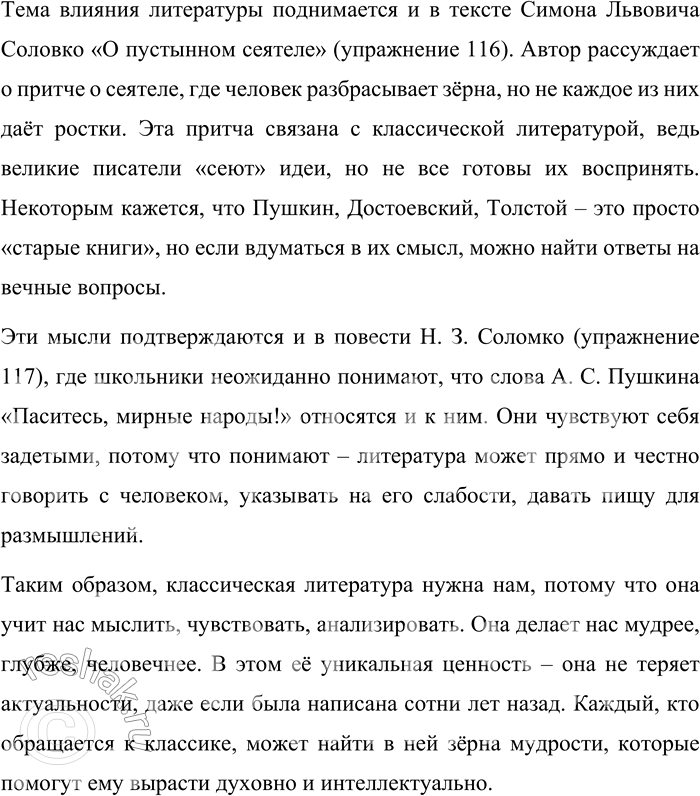 Решение задачи: 117. 1) Прочитайте отрывки из повести Н. 3. Соломко и объясните, что объединяет учителя истории и его воспитанников. Чем вызвана такая острая реакция учеников на произнесённую учителем истории цитату из стихотворения А.