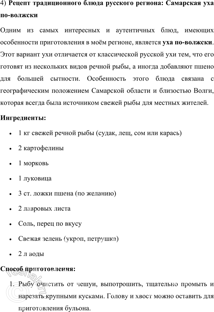 Решение задачи: 134. 1) Прочитайте рецепты русских щей. Какой из рецептов вам понравился больше? Объясните почему. Щи из свежей капусты Ингредиенты: 300 г свежей капусты, 1 морковь, 1 луковица, 1 картофелина, 4 ст.