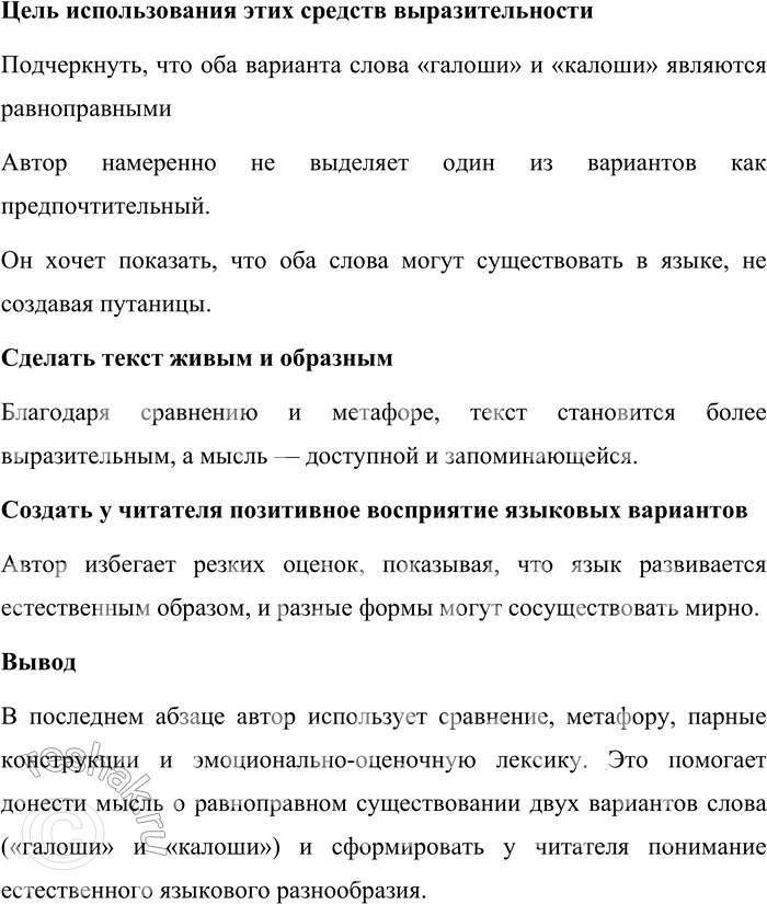 Решение задачи: 138. 1) Прочитайте текст. О каких орфографических вариантах в нём говорится? Калоши носить сейчас не принято — по крайней мере, в городах.