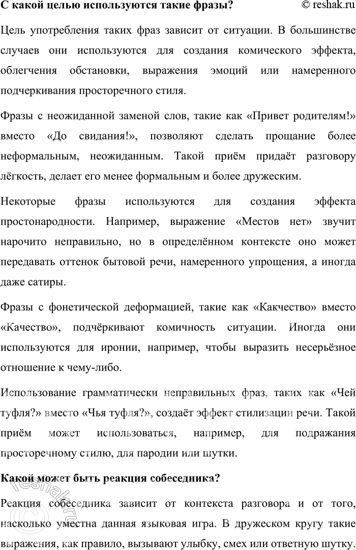 Решение задачи: 141. 1) Вам предстоит прочитать фрагмент из книги лингвиста Б. Ю. Нормана. Попробуйте по выделенным ключевым словам и словосочетаниям определить, о чём рассуждает автор в этом тексте.