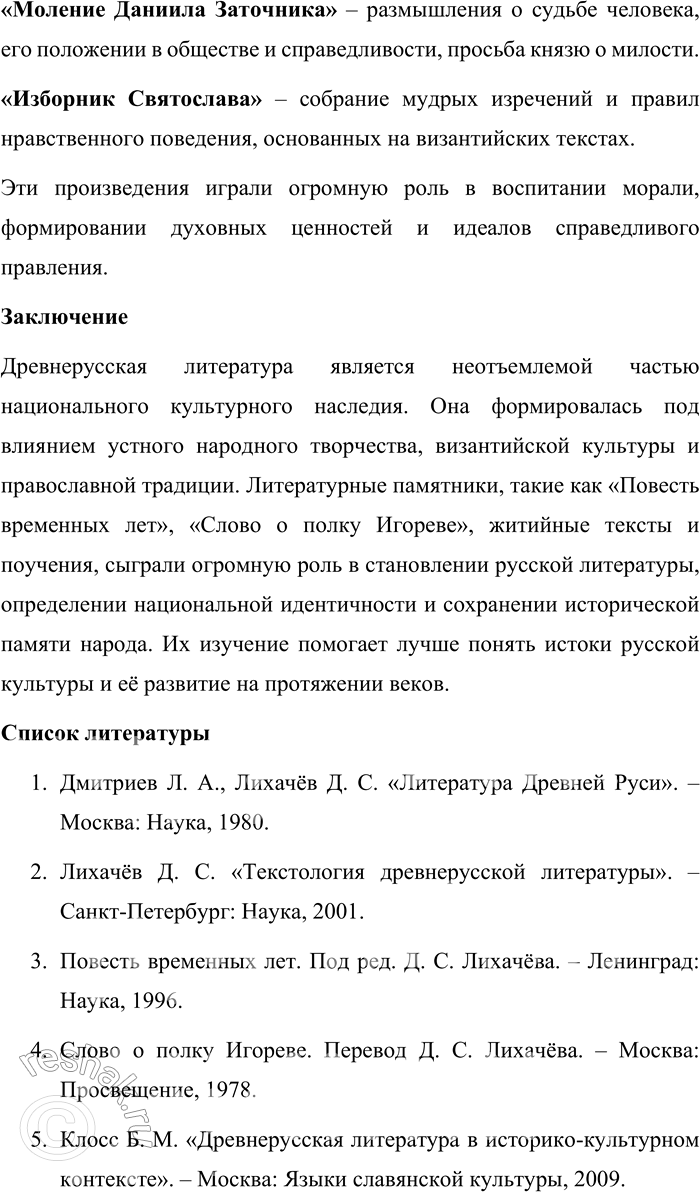 Решение задачи: 149. 1) Прочитайте тексты и объясните, какая мысль их объединяет. 1. «История народа принадлежит поэту», — писал А. С. Пушкин в письме Н.