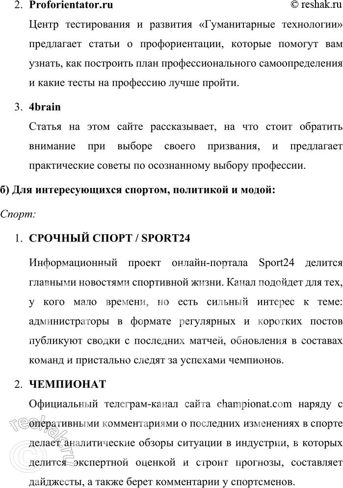 Решение задачи: 151. 1) Прочитайте названия нескольких блогов и краткую информацию, которую даёт сам автор. К каким группам можно отнести эти блоги? Как учитывается адресат блога?
