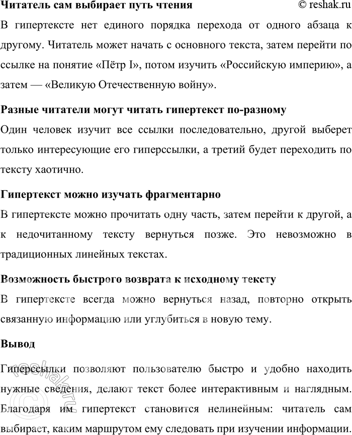 Решение задачи: 159. 1) Прочитайте фрагмент гипертекста об истории Санкт-Петербурга из электронного справочника. Какой признак гипертекста условно передают выделенные в тексте слова и сочетания слов?