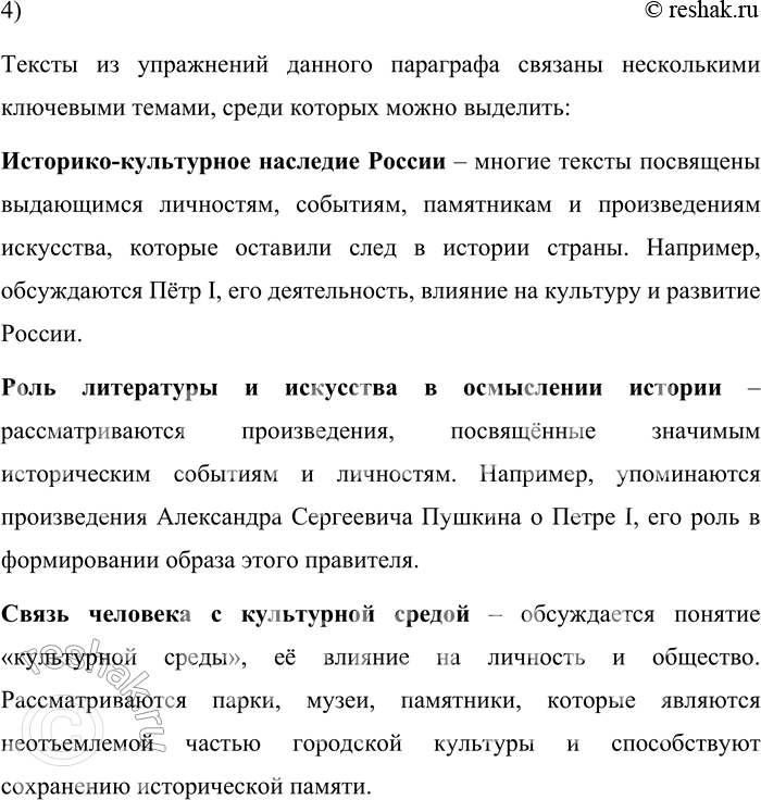 Решение задачи: 161. 1) Прочитайте фрагмент эссе А. С. Кушнера «Таврический сад». Опираясь на его содержание, объясните, чем дорог автору Таврический сад. Мне повезло: