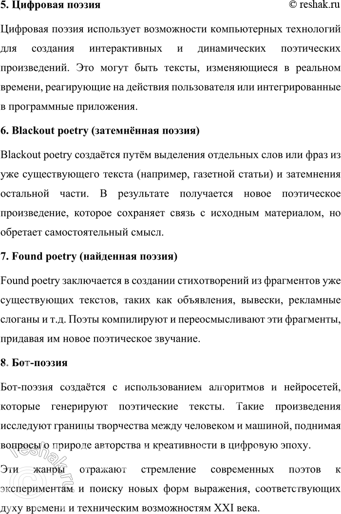 Решение задачи: 164. 1) Прочитайте текст, определите, какие произведения стали источником вдохновения для авторов. Пирожки и порошки — малые жанры сетевой поэзии, время появления которых относят к началу двухтысячных годов.