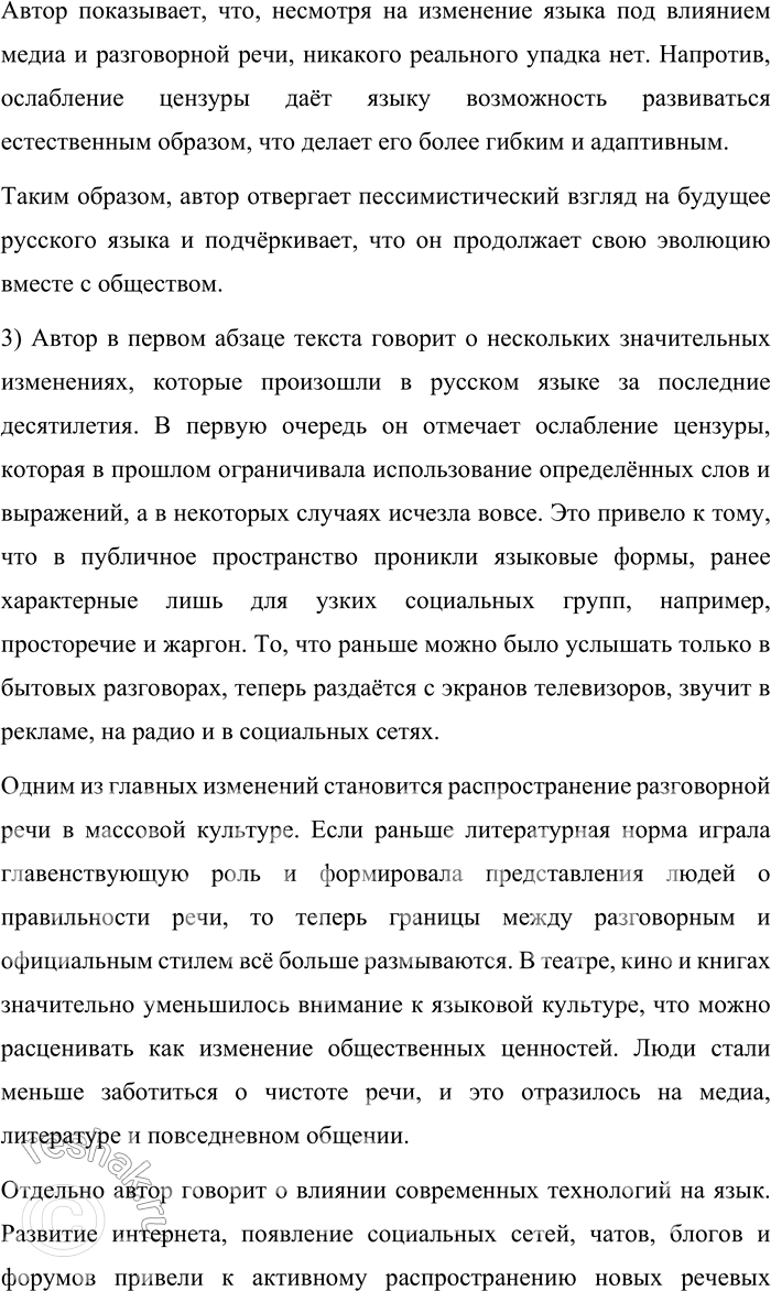Решение задачи: 183. 1) Прочитайте текст и обоснованно ответьте на вопрос, поставленный Б. Н. Стругацким в заглавии. В чём причина упадка русского языка и есть ли он вообще?
