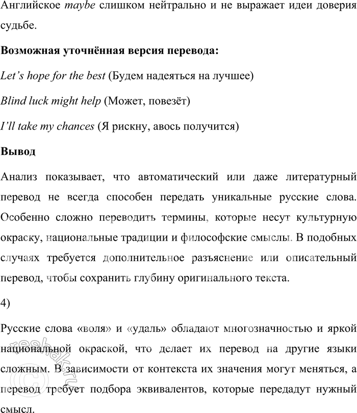 Решение задачи: 186. 1) Известно, что существуют слова, которые трудно перевести на другие языки. Проанализируйте, как система технического перевода перевела на иностранный язык заданные русские слова.