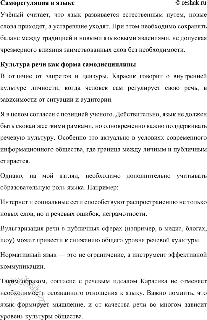 Решение задачи: 192. 1) На портале «Образование на русском» в цикле передач «Лица современной русистики» найдите и прослушайте интервью с Владимиром Ильичом Карасиком, специалистом в области теории коммуникации, дискурс-анализа, лингвистики текста, теории речевых жанров.
