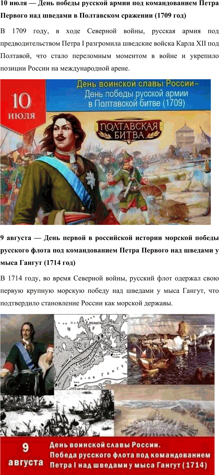Решение задачи: 30. 1) Прочитайте фрагмент Федерального закона № 32 «О днях воинской славы и памятных датах России», принятого 13 марта 1995 года.