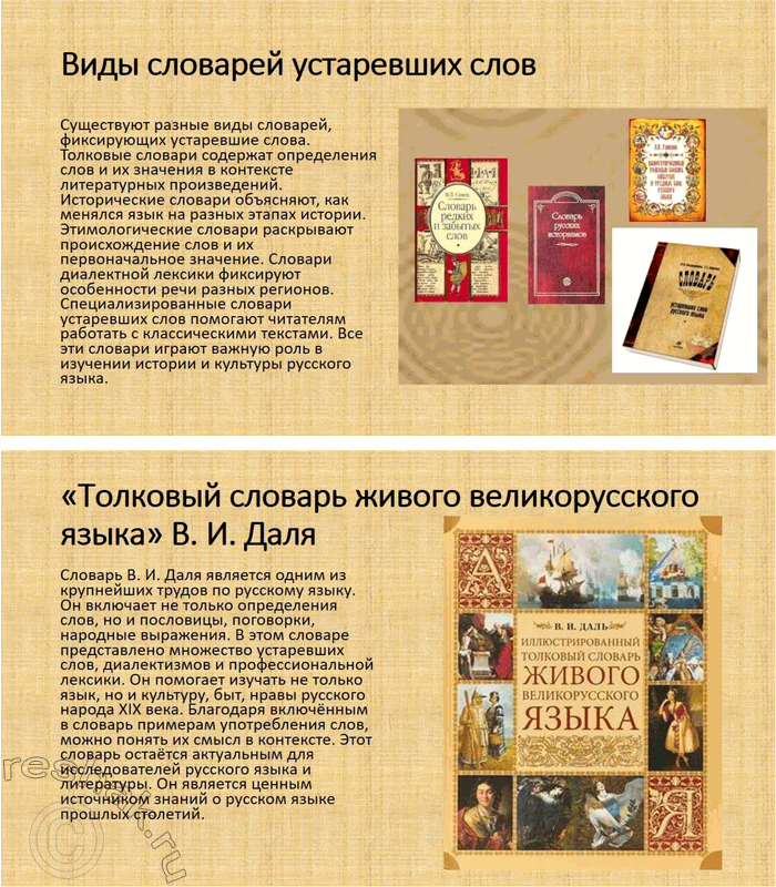 Решение задачи: 69. Подготовьте презентацию на тему «Словари устаревших слов русского языка как отражение в объяснениях слов особенностей истории и культуры русского народа».