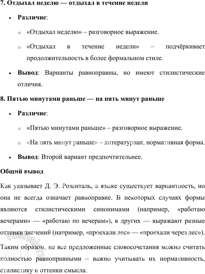 Решение задачи: 76. 1) Проанализируйте словосочетания, выявите их сходство и различие в каждом примере. 1. Ждать поезда — ждать поезд. 2. Купить хлеба — купить хлеб.