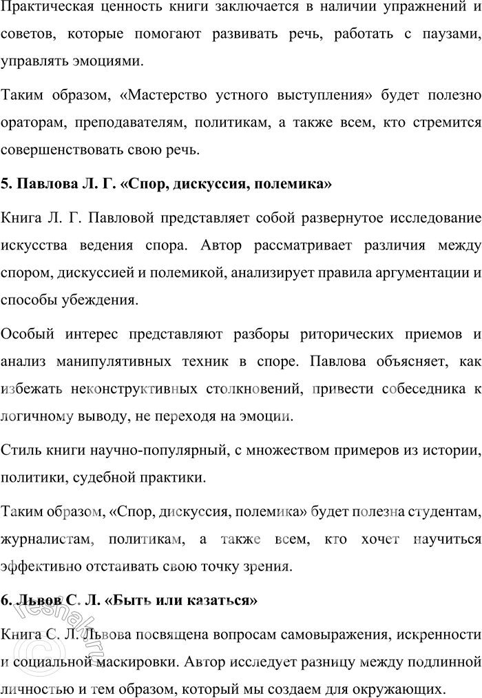Решение задачи: 99. 1) Прочитайте рецензию на книгу. Проанализируйте структуру рецензии: выделите смысловые части, определите их цель и содержание. Меня заинтересовала книга лингвиста М.