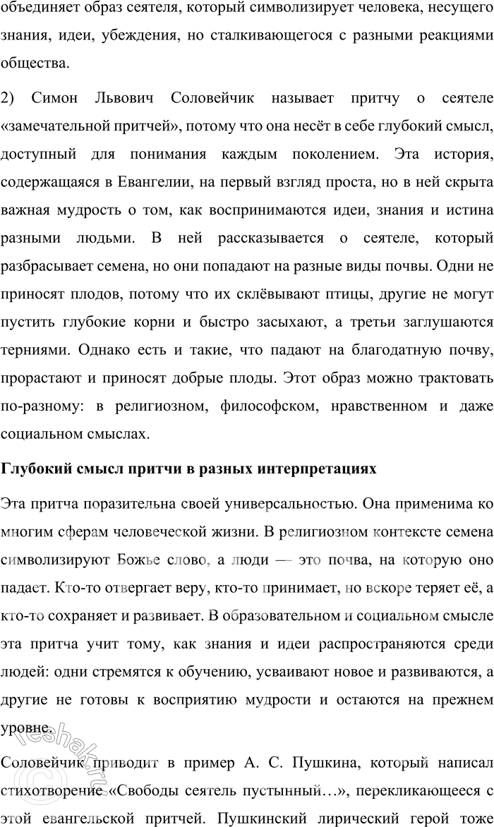 Решение задачи: 116. 1) Прочитайте текст. О скольких текстах вы получили представление, ознакомившись с размышлением С. Л. Соловейчика «О пустынном сеятеле»? Сделайте вывод.