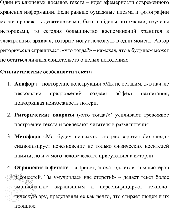 Решение задачи: 155. 1) К определению интернет-комментария как жанрового явления в современной науке нет однозначного подхода. Ряд учёных рассматривают его как отдельный жанр, другие исследователи — как жанровую форму, третьи — как составляющую других жанров.