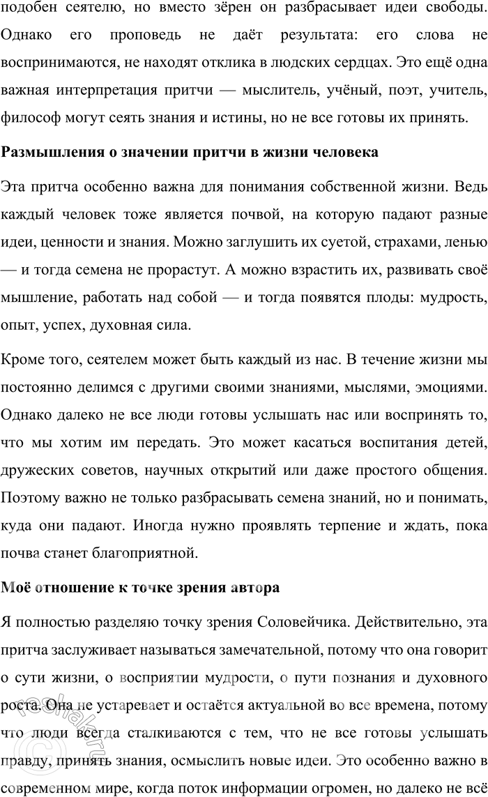 Решение задачи: 116. 1) Прочитайте текст. О скольких текстах вы получили представление, ознакомившись с размышлением С. Л. Соловейчика «О пустынном сеятеле»? Сделайте вывод.