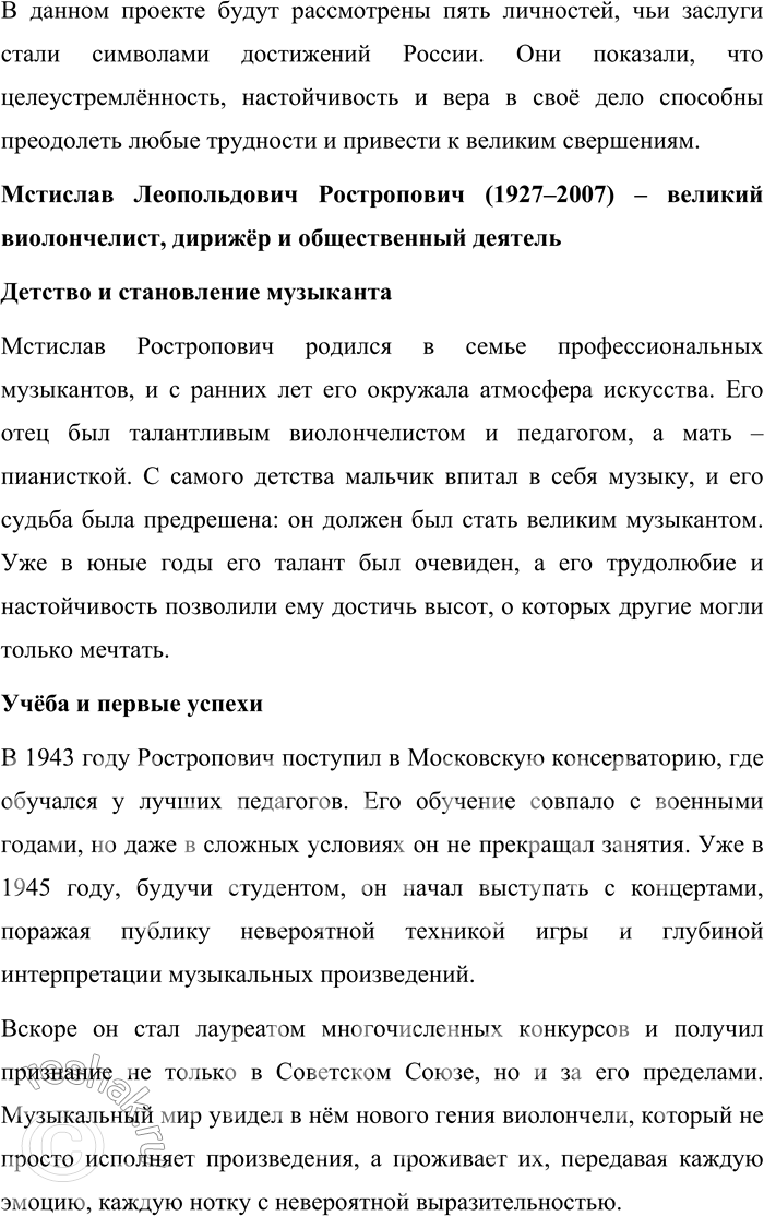 Решение задачи: 127. 1) Прочитайте текст. В чём видит выдающийся виолончелист и общественный деятель Мстислав Леопольдович Ростропович свой долг перед Россией? — Я весь в долгах.