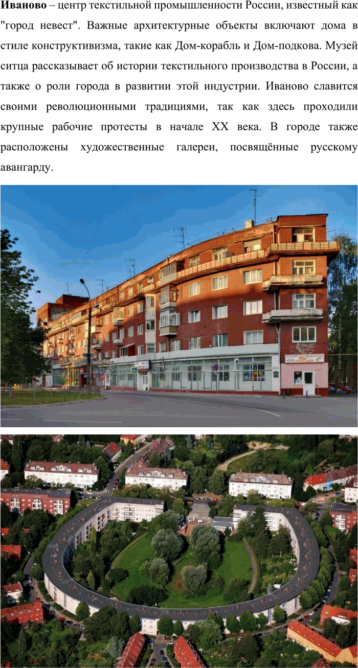 Решение задачи: 150. Ознакомьтесь с содержанием рубрики «Моя Россия». В совместной работе с одноклассниками составьте туристический маршрут по Золотому кольцу России, отправной точкой которого будет ваш населённый пункт.