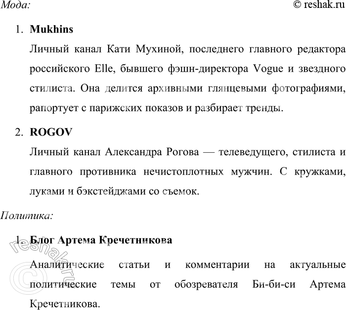 Решение задачи: 151. 1) Прочитайте названия нескольких блогов и краткую информацию, которую даёт сам автор. К каким группам можно отнести эти блоги? Как учитывается адресат блога?