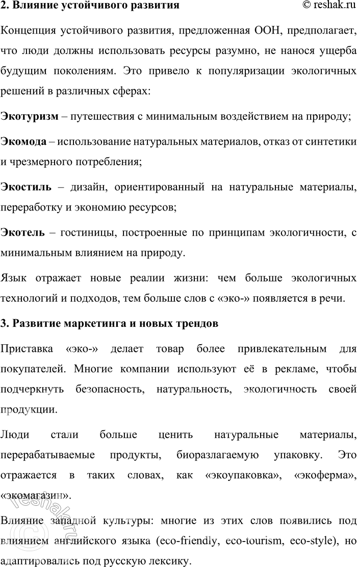 Решение задачи: 156. 1) Прочитайте фрагмент статьи «Экология культуры» из книги Д. С. Лихачёва «Русская культура». Объясните, что автор включает в понятие культурная среда.