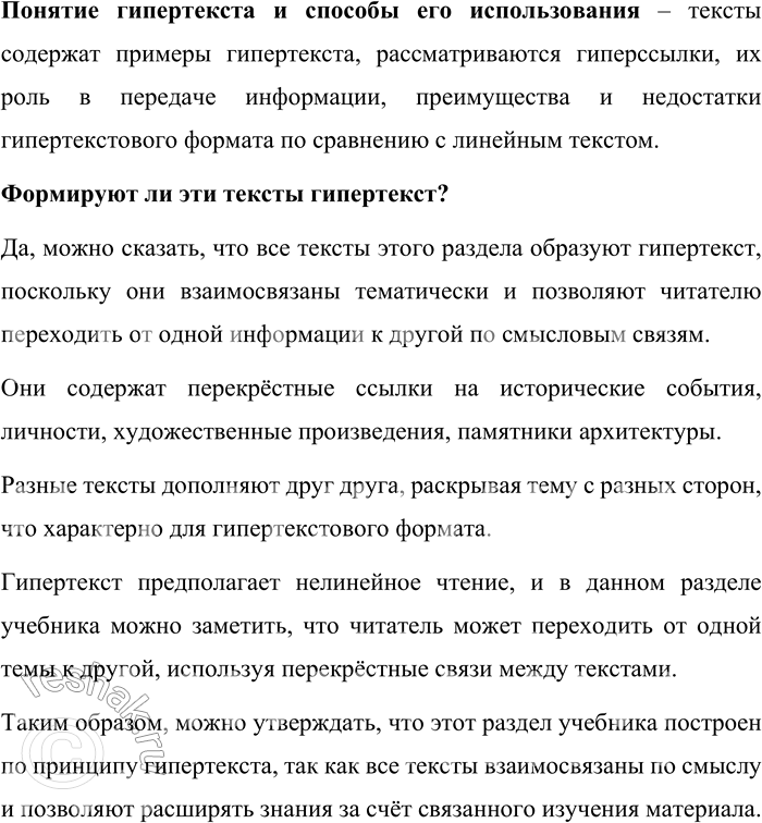 Решение задачи: 161. 1) Прочитайте фрагмент эссе А. С. Кушнера «Таврический сад». Опираясь на его содержание, объясните, чем дорог автору Таврический сад. Мне повезло: