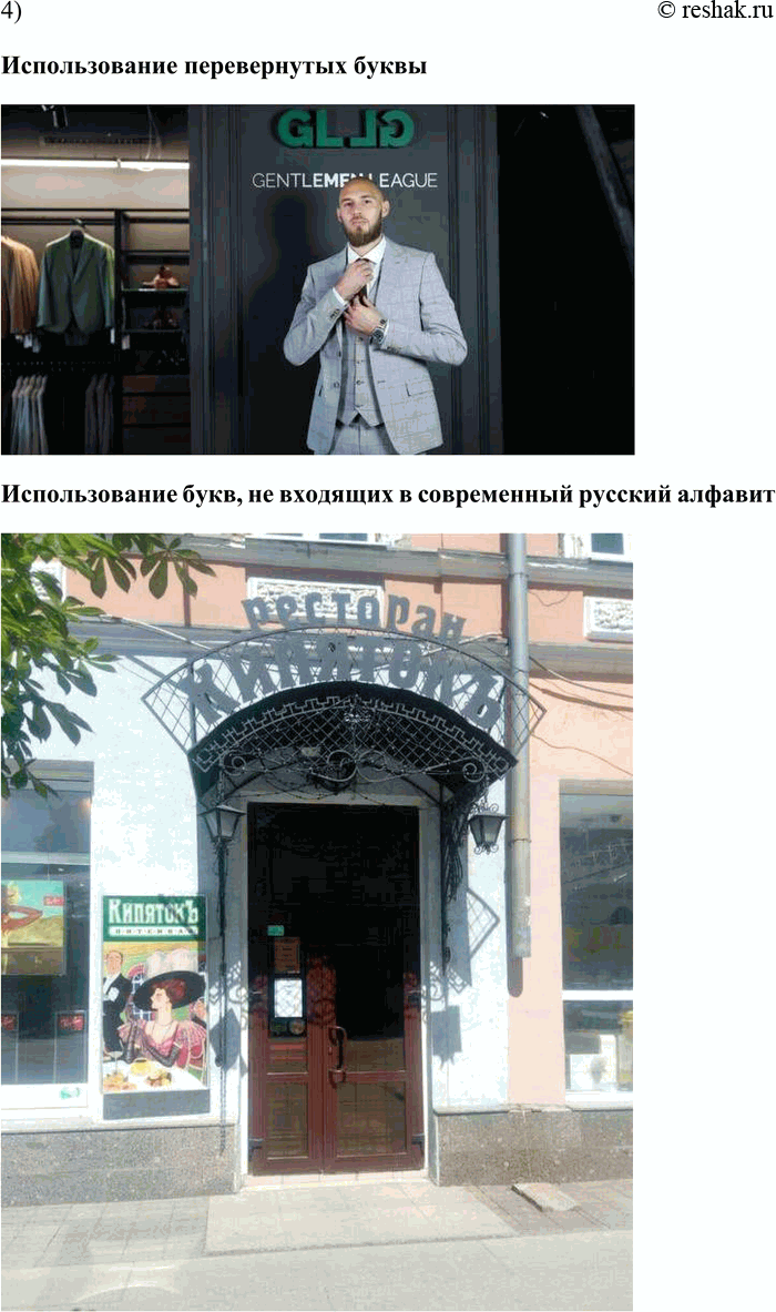 Решение задачи: 163. 1) Прочитайте текст. Какие графические средства выразительности могут быть использованы в текстах рекламы? Для рекламного текста, как и для любого другого текста на русском языке, самыми распространёнными и естественными остаются буквы современного русского алфавита.