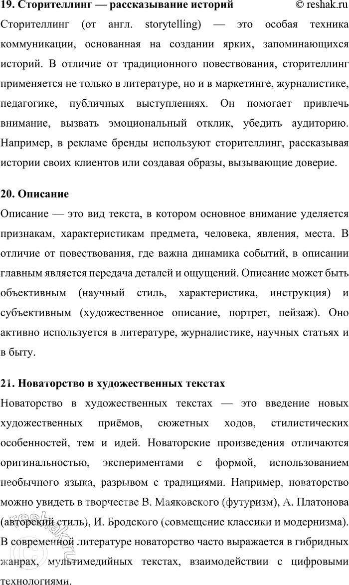 Решение задачи: 166. Раскройте своё понимание ключевых слов, опираясь на содержание раздела «Речь. Речевая деятельность. Текст». 1. Малые жанры сетевой поэзии Малые жанры сетевой поэзии — это короткие поэтические формы, распространённые в интернете и социальных сетях.
