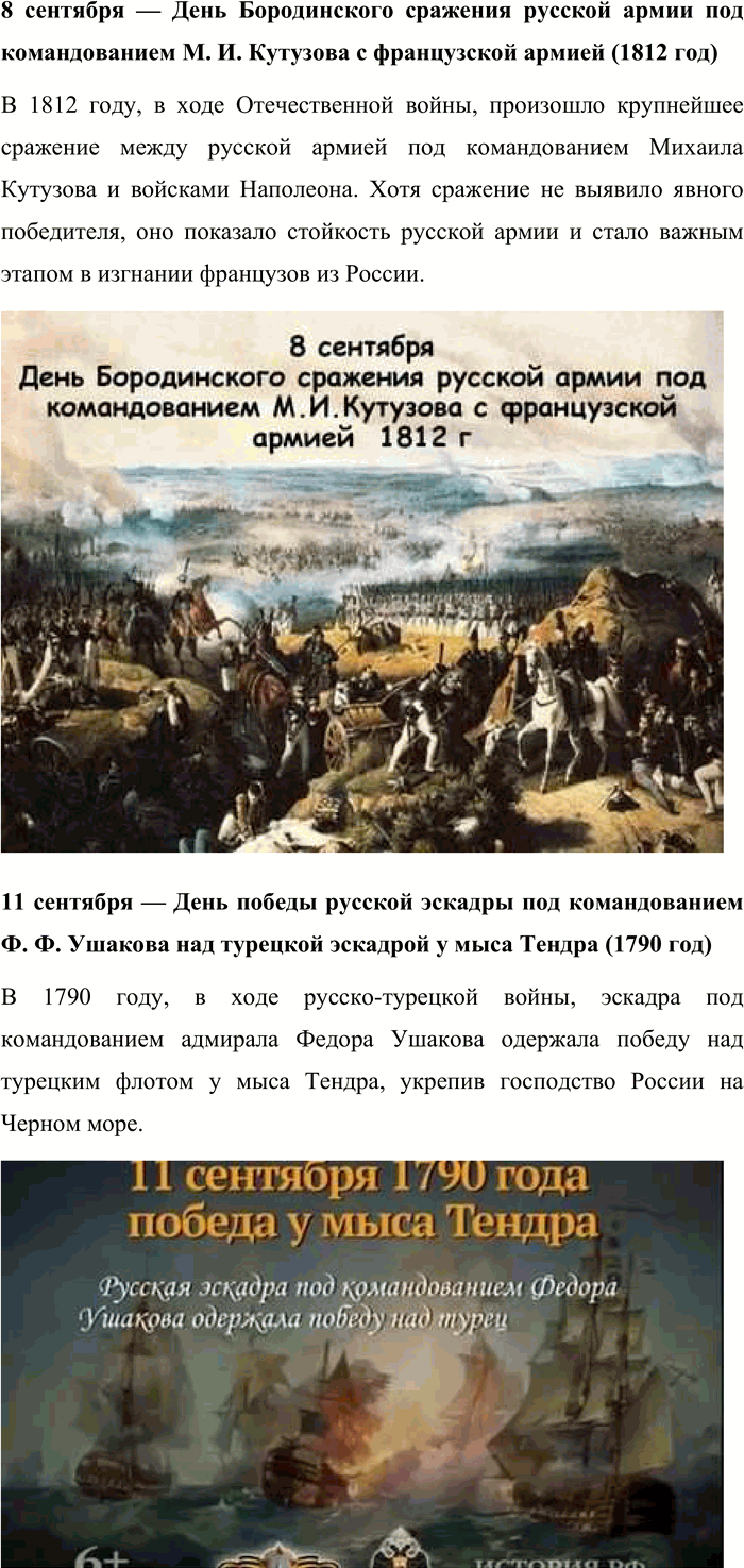 Решение задачи: 30. 1) Прочитайте фрагмент Федерального закона № 32 «О днях воинской славы и памятных датах России», принятого 13 марта 1995 года.