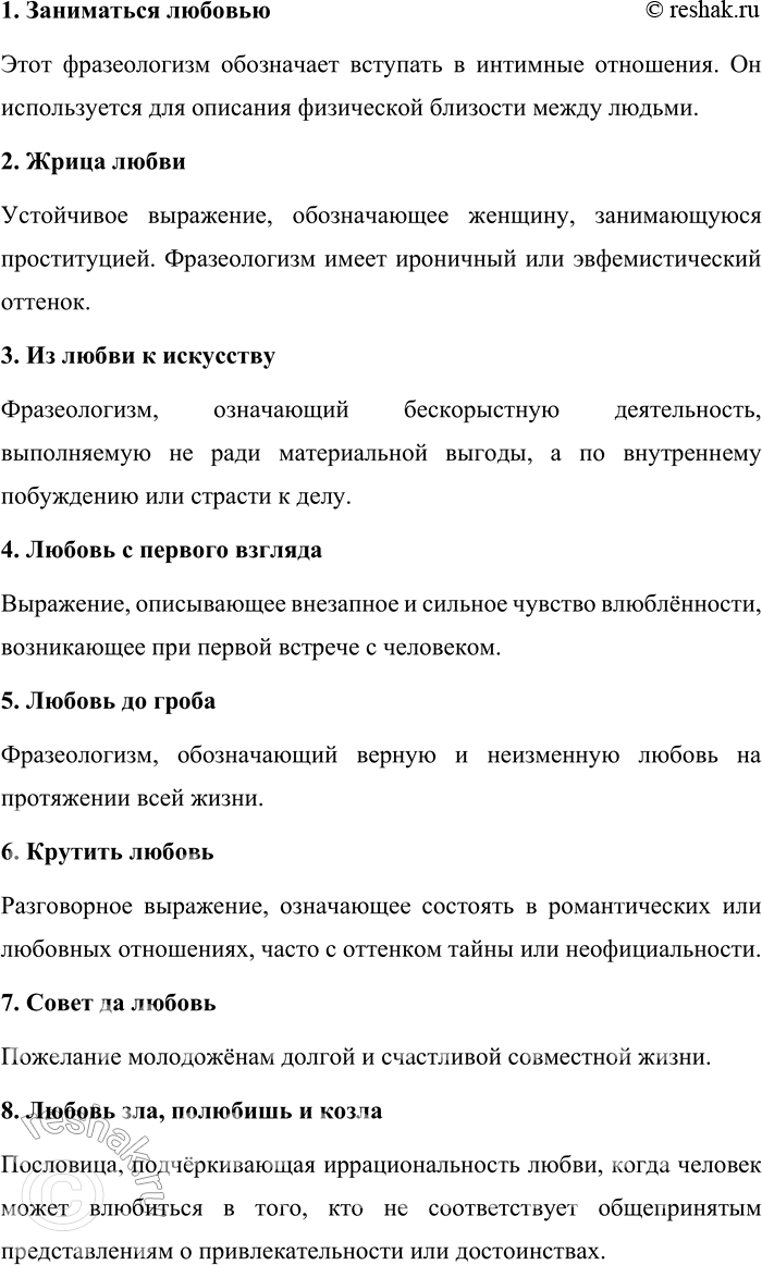 Решение задачи: 57. 1) Прочитайте отрывки из проповеди Патриарха Московского и всея Руси Кирилла, сформулируйте тему и основную мысль проповеди. Опираясь на многовековой опыт Церкви, на опыт святых угодников и подвижников благочестия, можно сказать, что любовь есть особое состояние человеческого духа, когда даже самый дальний становится нам близким, когда даже к чужаку наше сердце обращается с трепетом и радостью, когда для блага даже постороннего и незнакомца мы готовы жертвовать чем-то дорогим, а порой и своей жизнью.