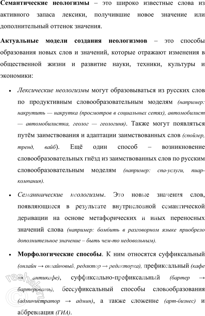 Решение задачи: 75. Раскройте своё понимание ключевых слов, опираясь на содержание раздела «Язык и культура». Современный период развития русского языка – это развитие языка с середины 80-х годов ХХ и до сегодняшнего дня.