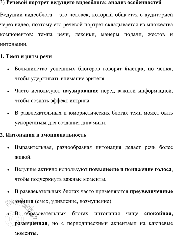 Решение задачи: 150. 1) Прочитайте текст. Сформулируйте несколько тем, которые могли бы стать содержанием дискуссии. Современное медийное пространство характеризуется тем, что главная роль должна принадлежать публичным дискуссиям мировоззренческого характера, построенным на современных моральных основаниях, и гостями шоу становятся, как правило, медийные, широко известные личности: