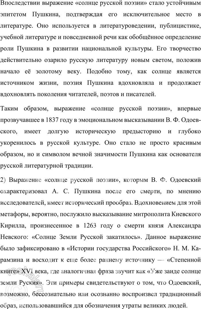 Решение задачи: 114. 1) Прочитайте фрагмент статьи и объясните, о каком общеизвестном определении значения А. С. Пушкина в русской литературе в нём говорится.
