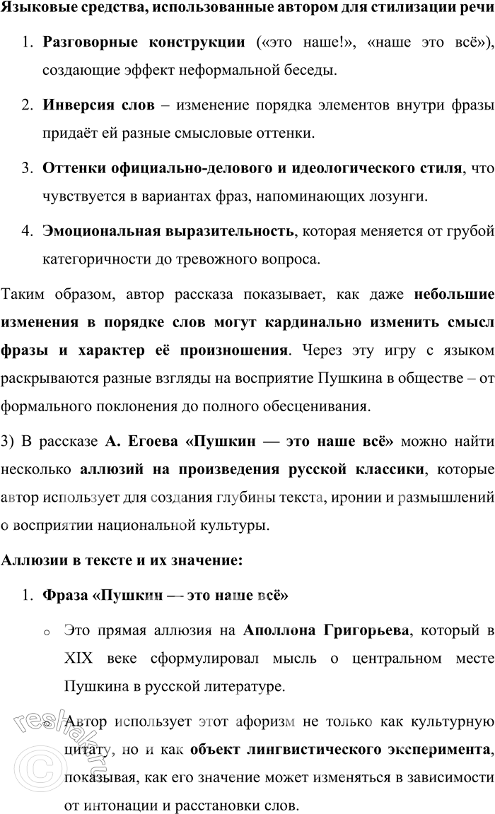 Решение задачи: 161. 1) Прочитайте рассказ А. Етоева «Пушкин — это наше всё». Обратите внимание на подчёркнутые словосочетания: можете ли вы объяснить их значение?