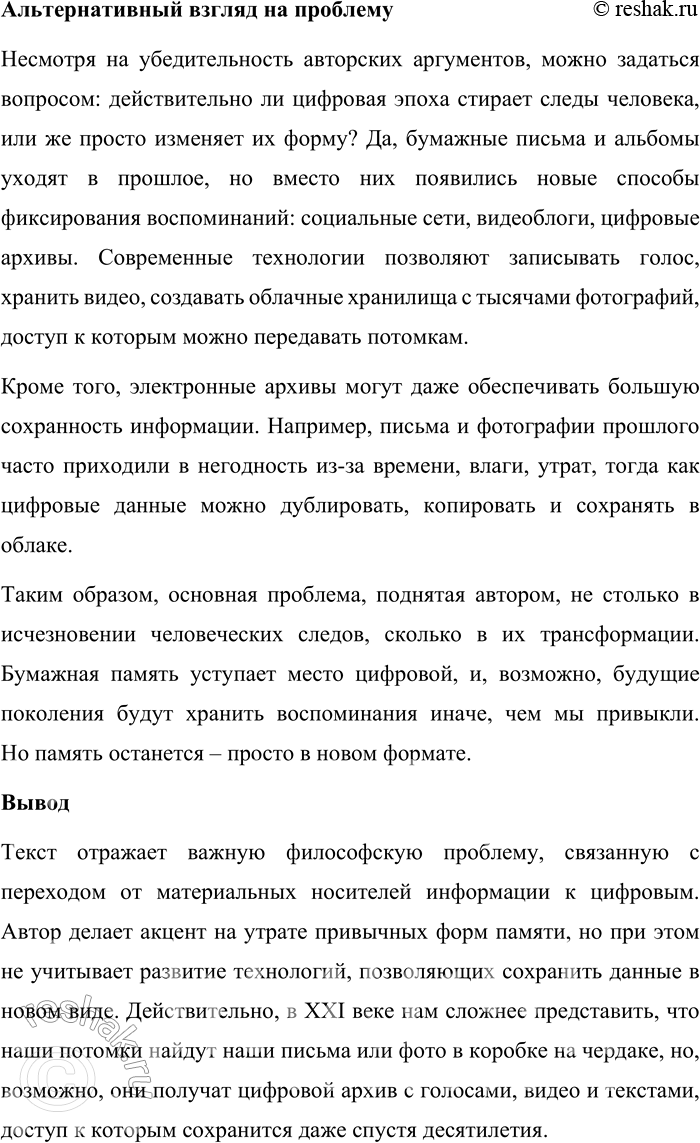 Решение задачи: 155. 1) К определению интернет-комментария как жанрового явления в современной науке нет однозначного подхода. Ряд учёных рассматривают его как отдельный жанр, другие исследователи — как жанровую форму, третьи — как составляющую других жанров.
