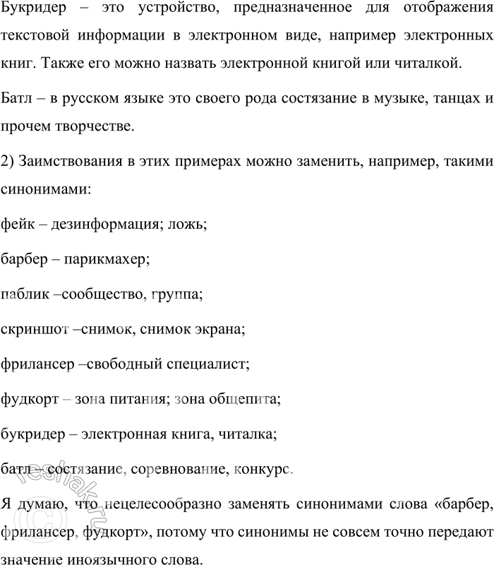 Решение задачи: 41. 1) Найдите новые иноязычные слова в предложениях, извлечённых из средств массовой информации. Уточните значения этих слов, пользуясь словарями новых слов.