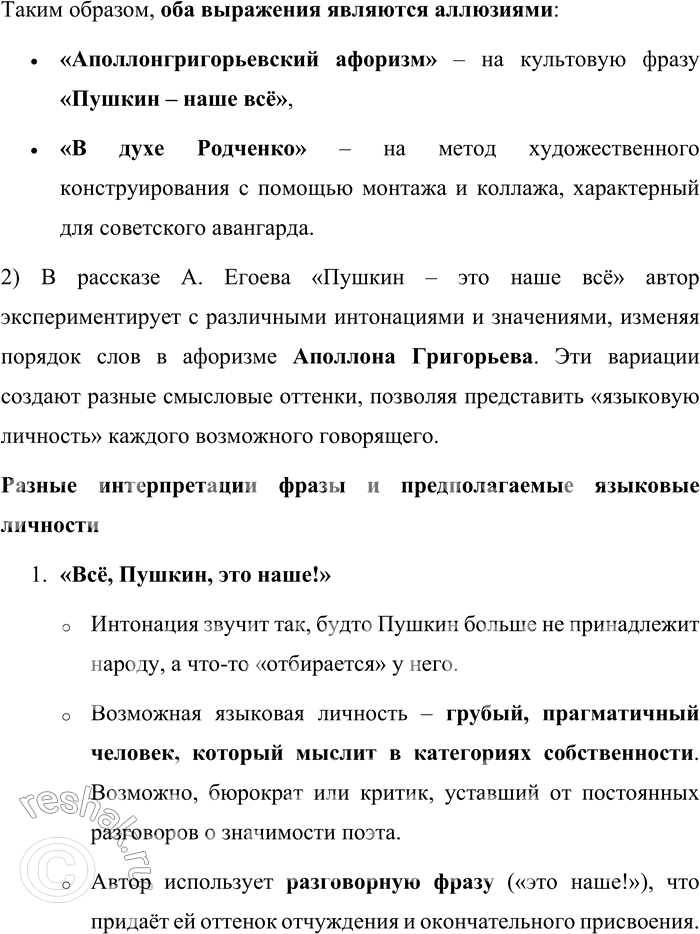 Решение задачи: 161. 1) Прочитайте рассказ А. Етоева «Пушкин — это наше всё». Обратите внимание на подчёркнутые словосочетания: можете ли вы объяснить их значение?