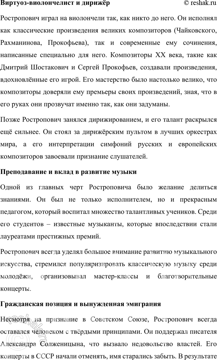 Решение задачи: 127. 1) Прочитайте текст. В чём видит выдающийся виолончелист и общественный деятель Мстислав Леопольдович Ростропович свой долг перед Россией? — Я весь в долгах.