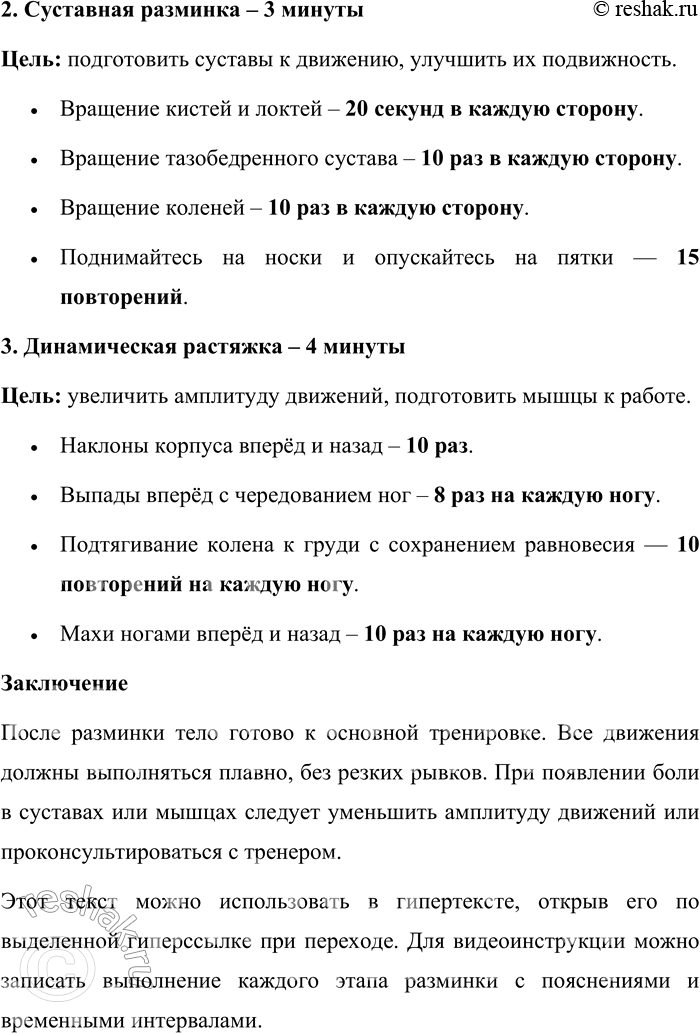 Решение задачи: 132. 1) Прочитайте «Основные правила прыжков со скакалкой». В чём автор-составитель текста видит свою основную задачу? Объясните назначение вербально-изобразительной формы инструкции, составляющей часть вербального текста.