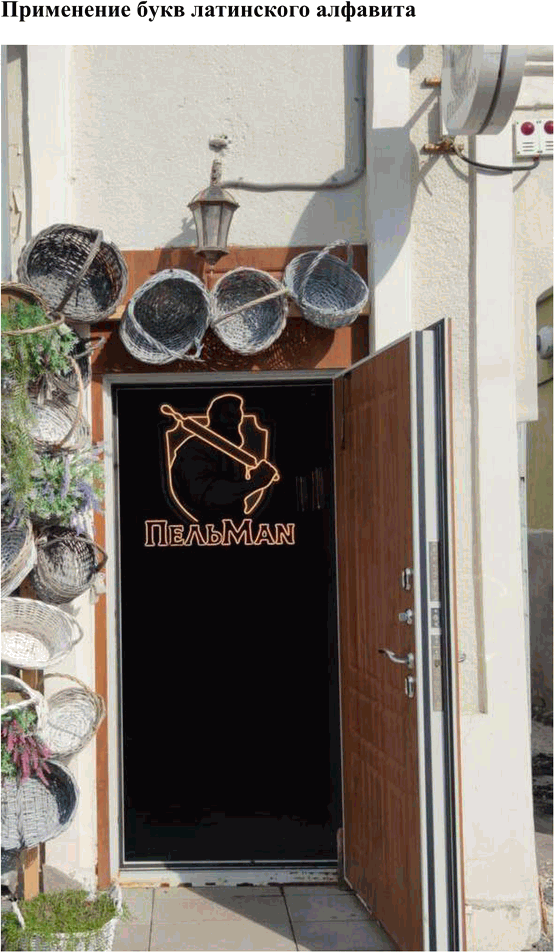 Решение задачи: 163. 1) Прочитайте текст. Какие графические средства выразительности могут быть использованы в текстах рекламы? Для рекламного текста, как и для любого другого текста на русском языке, самыми распространёнными и естественными остаются буквы современного русского алфавита.