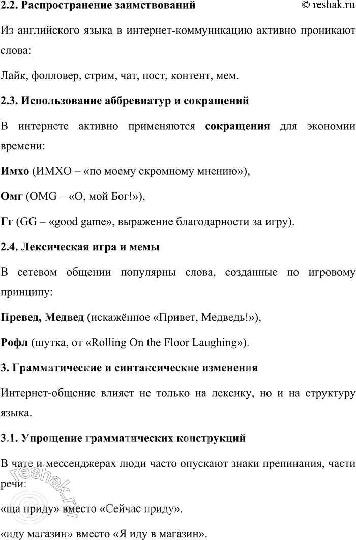 Решение задачи: 180. 1) Прочитайте текст. Объясните, какие возможности для коммуникации предоставляет Интернет. Одна из важных функций Интернета — функция коммуникативной площадки, т.