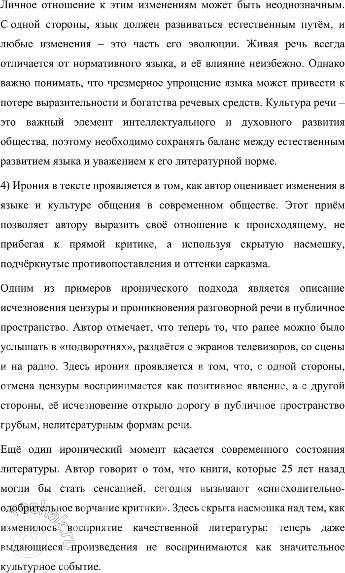 Решение задачи: 183. 1) Прочитайте текст и обоснованно ответьте на вопрос, поставленный Б. Н. Стругацким в заглавии. В чём причина упадка русского языка и есть ли он вообще?