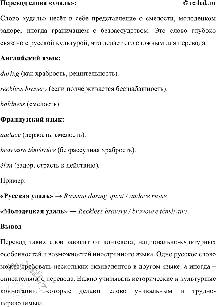 Решение задачи: 186. 1) Известно, что существуют слова, которые трудно перевести на другие языки. Проанализируйте, как система технического перевода перевела на иностранный язык заданные русские слова.