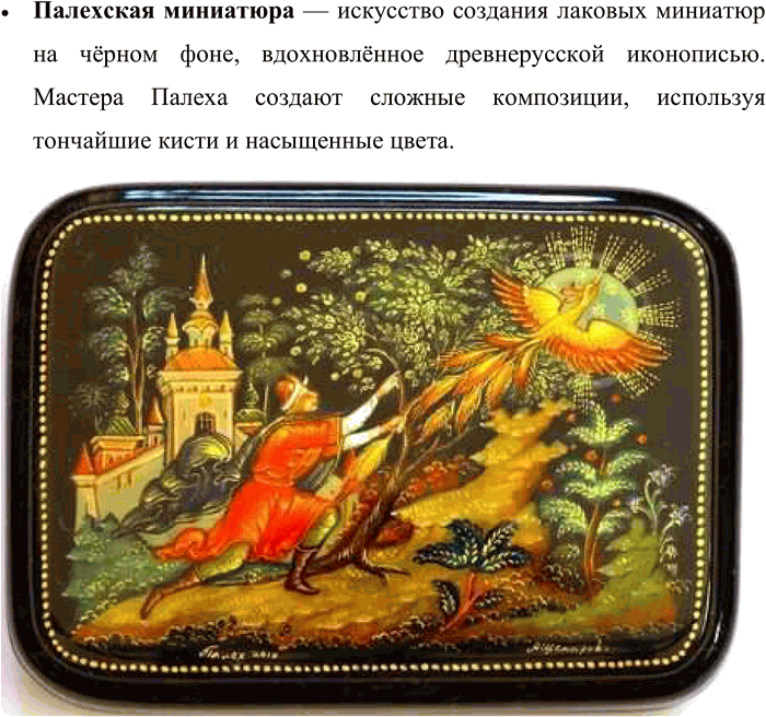 Решение задачи: 25. Используя ресурсы портала «Культура.РФ», тексты произведений русской литературы и фольклора, создайте (по выбору) энциклопедию, календарь, словарь или энциклопедию «Русские праздники», «Дело мастера боится».