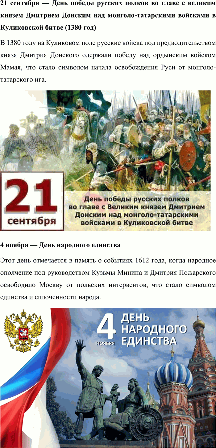 Решение задачи: 30. 1) Прочитайте фрагмент Федерального закона № 32 «О днях воинской славы и памятных датах России», принятого 13 марта 1995 года.