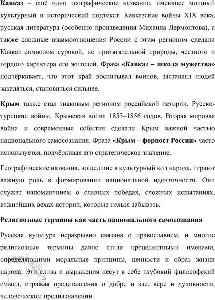 Решение задачи: 43. Подготовьте проект «Прецедентные имена русской культуры, в которых отражается история русского народа». Проект: «Прецедентные имена русской культуры, в которых отражается история русского народа» Введение Прецедентные имена являются важнейшей частью культурного наследия любого народа.