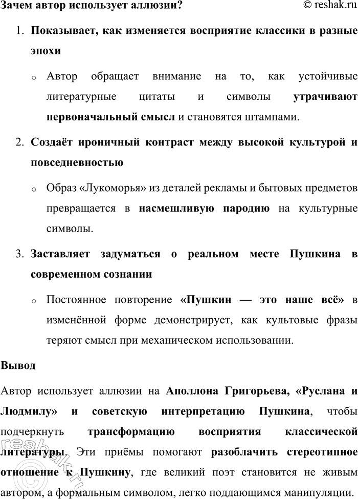 Решение задачи: 161. 1) Прочитайте рассказ А. Етоева «Пушкин — это наше всё». Обратите внимание на подчёркнутые словосочетания: можете ли вы объяснить их значение?